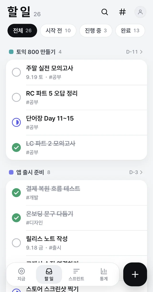 할 일 목록 화면. 스프린트별로 묶인 할 일과 상태 필터가 보입니다.